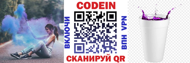 Codein напиток Lean (лин)  Купить где  Суджа 
